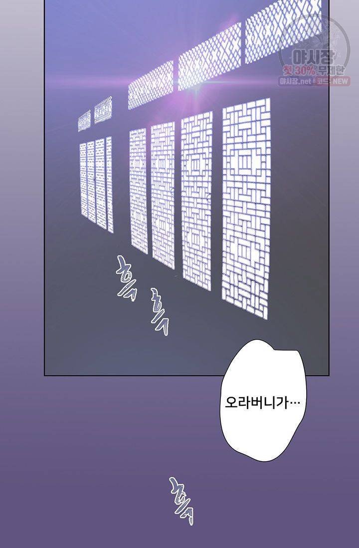 정혼 첫 번째 이야기 마누크의 맹세 24화 4