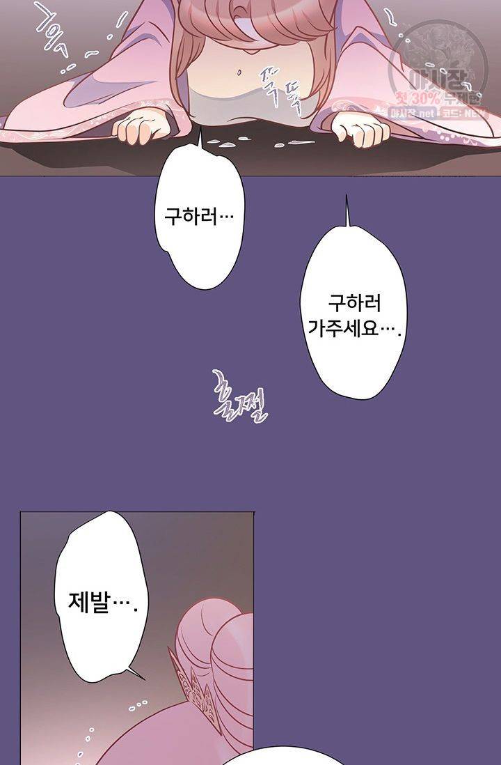 정혼 첫 번째 이야기 마누크의 맹세 24화 7