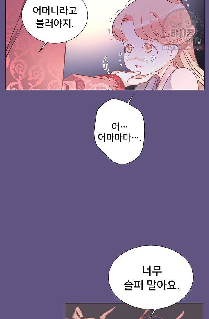 정혼 첫 번째 이야기 마누크의 맹세 24화 9