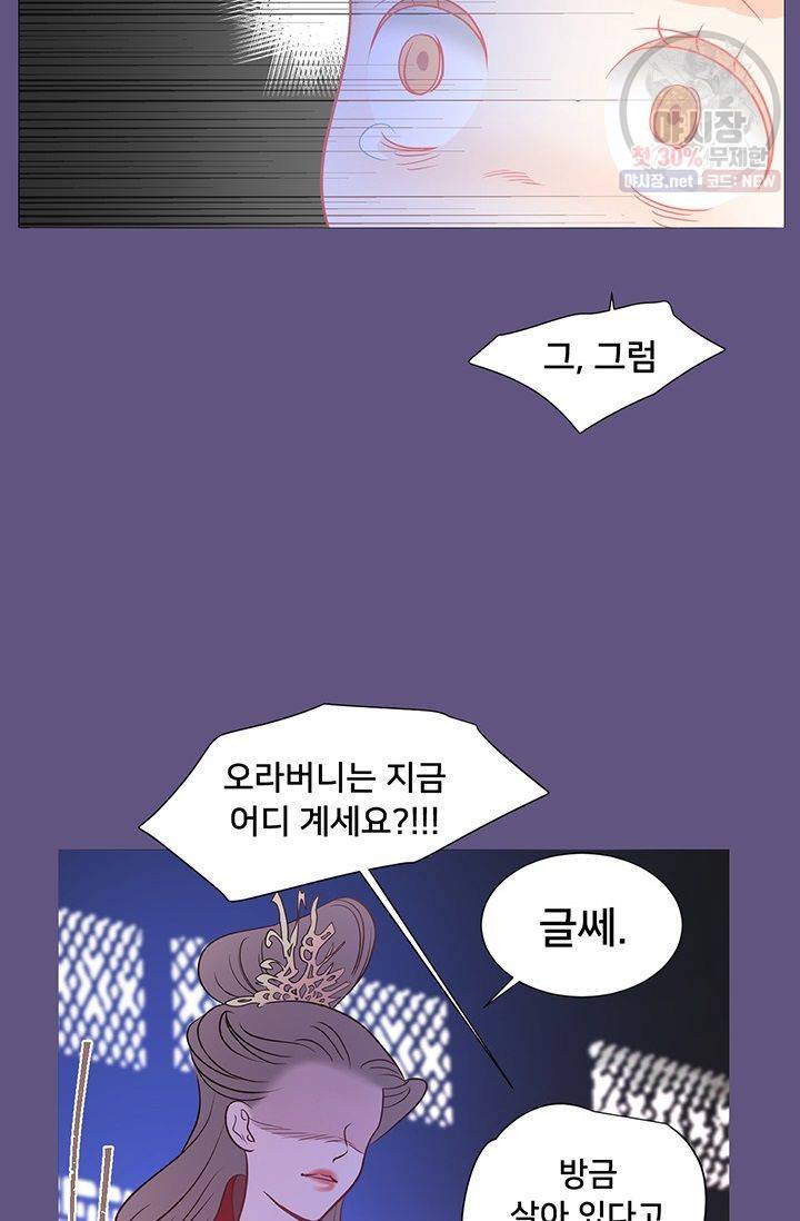 정혼 첫 번째 이야기 마누크의 맹세 24화 12