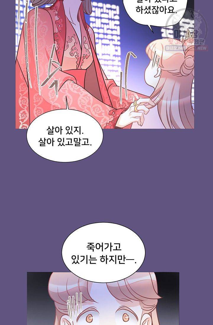 정혼 첫 번째 이야기 마누크의 맹세 24화 13