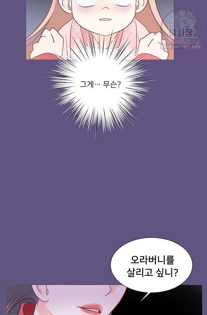 정혼 첫 번째 이야기 마누크의 맹세 24화 14