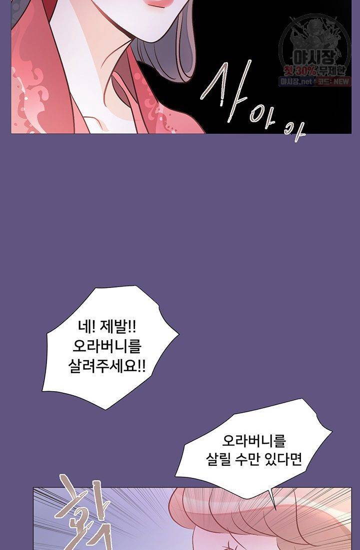 정혼 첫 번째 이야기 마누크의 맹세 24화 15