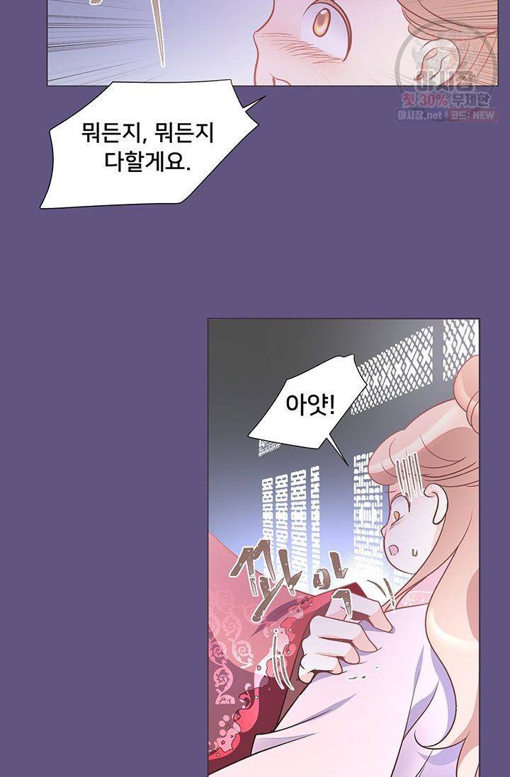 정혼 첫 번째 이야기 마누크의 맹세 24화 16