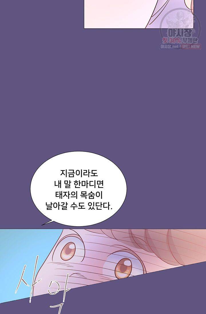 정혼 첫 번째 이야기 마누크의 맹세 24화 17