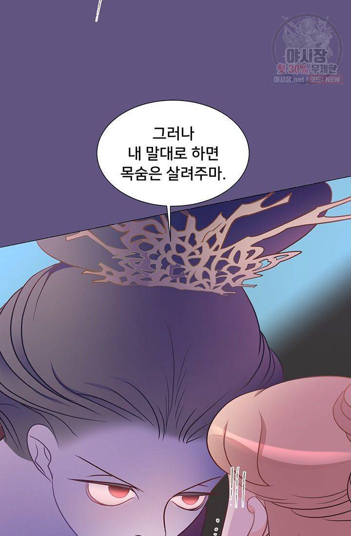 정혼 첫 번째 이야기 마누크의 맹세 24화 18