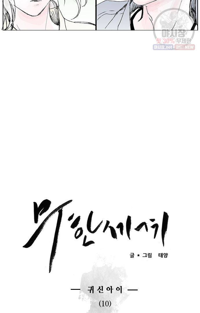 무한세계 46화 7