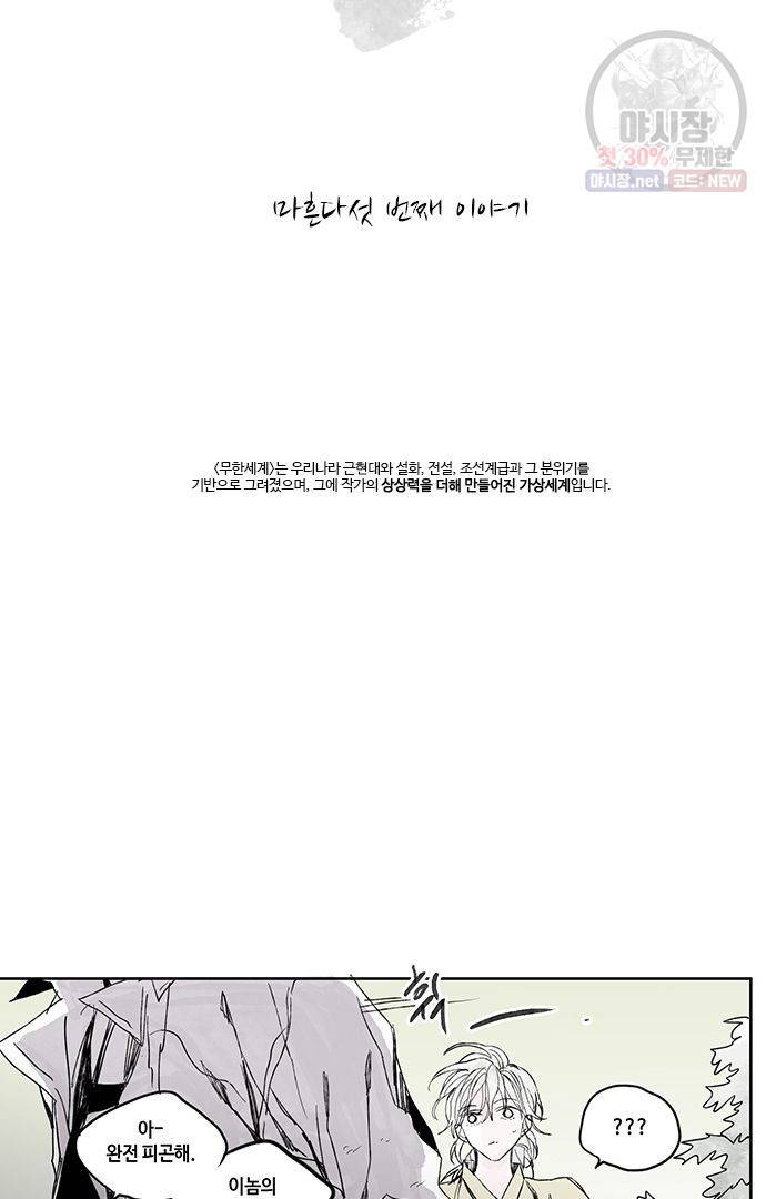무한세계 46화 8
