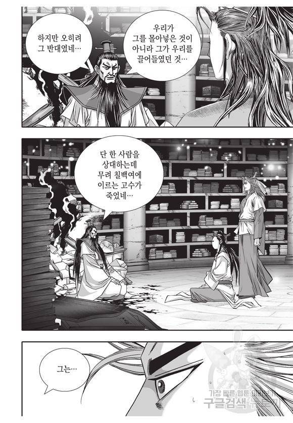 백가쟁패 12권 8