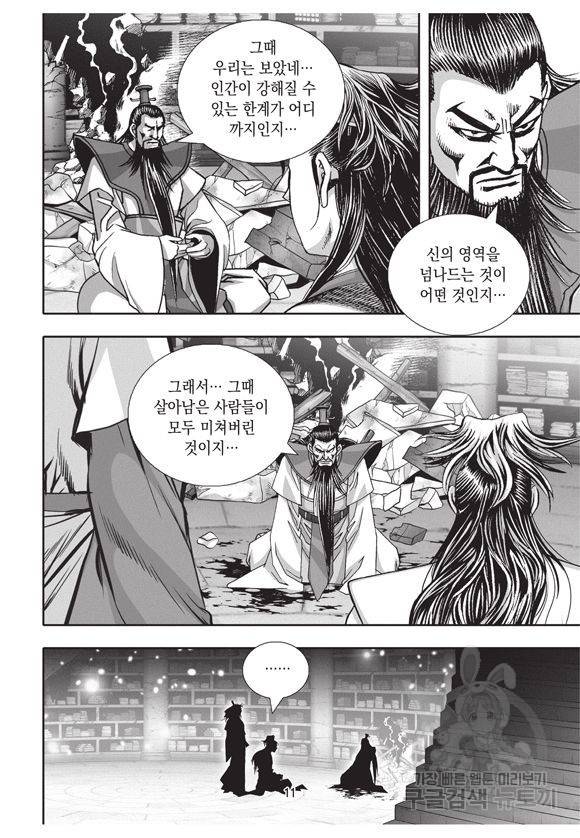 백가쟁패 12권 10