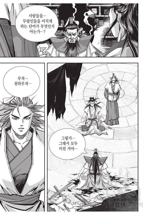 백가쟁패 12권 11