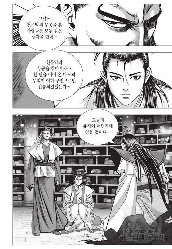백가쟁패 12권 12