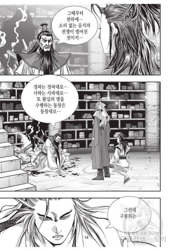 백가쟁패 12권 13