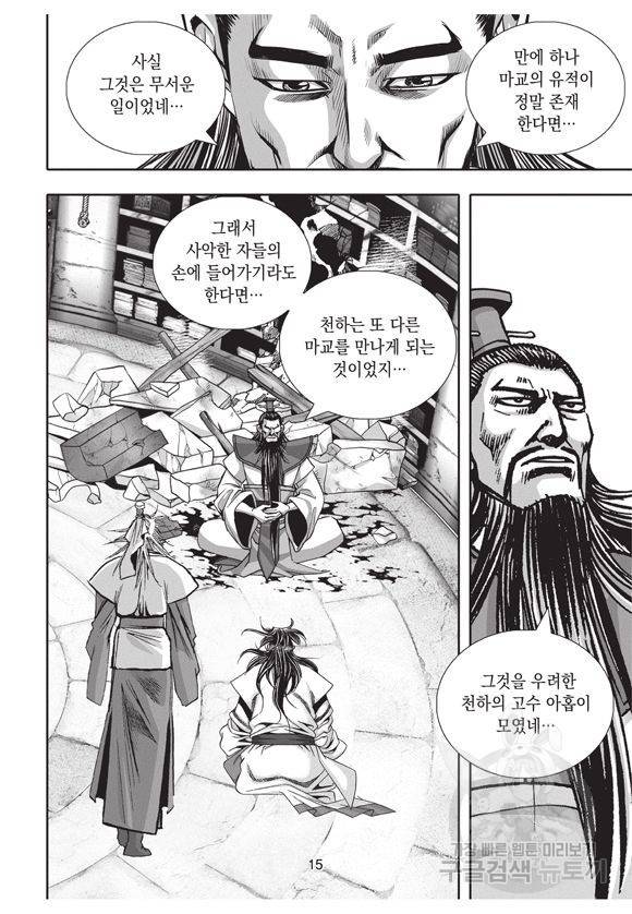 백가쟁패 12권 14