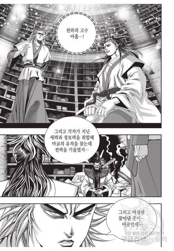백가쟁패 12권 15