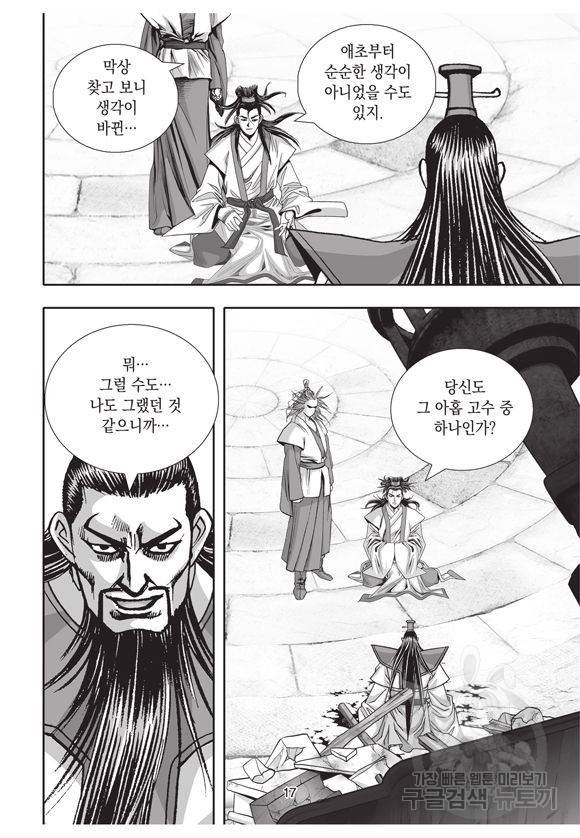 백가쟁패 12권 16