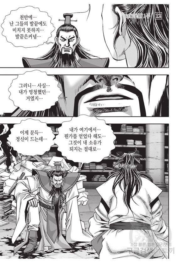 백가쟁패 12권 17
