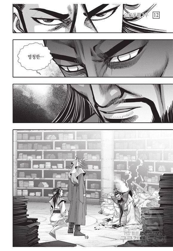 백가쟁패 12권 18