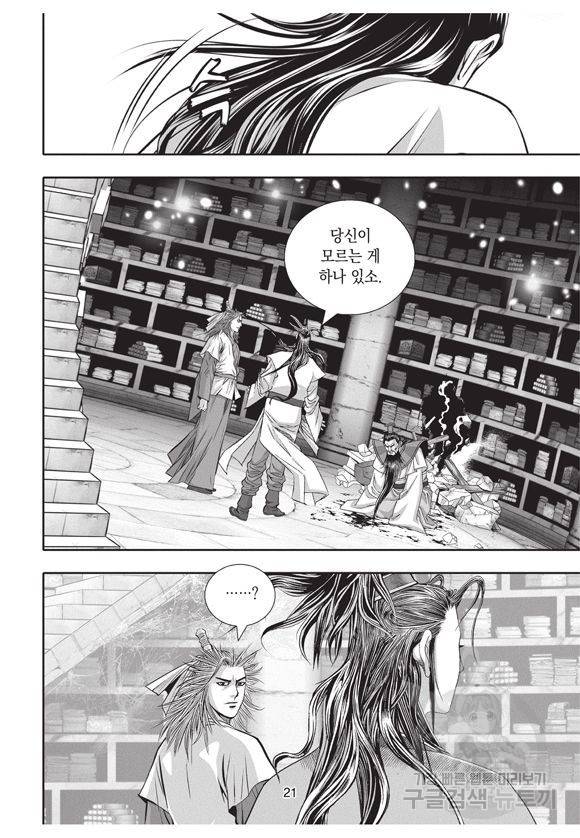 백가쟁패 12권 20