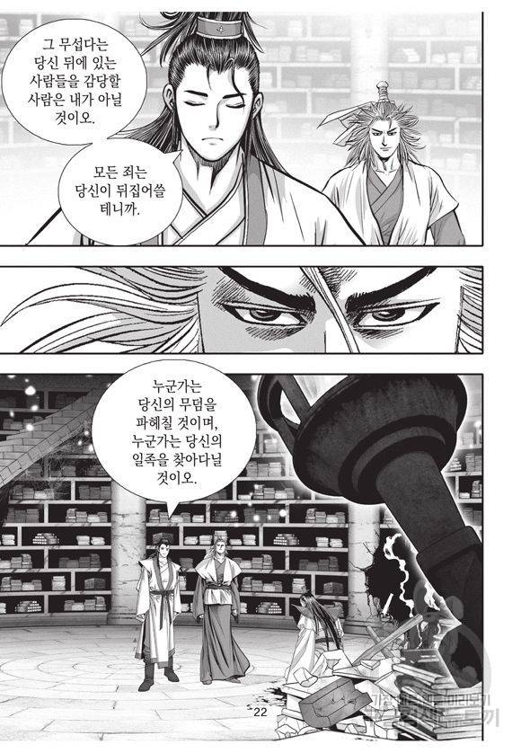 백가쟁패 12권 21