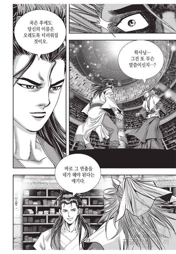 백가쟁패 12권 22