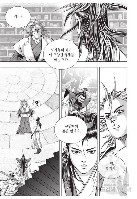 백가쟁패 12권 23