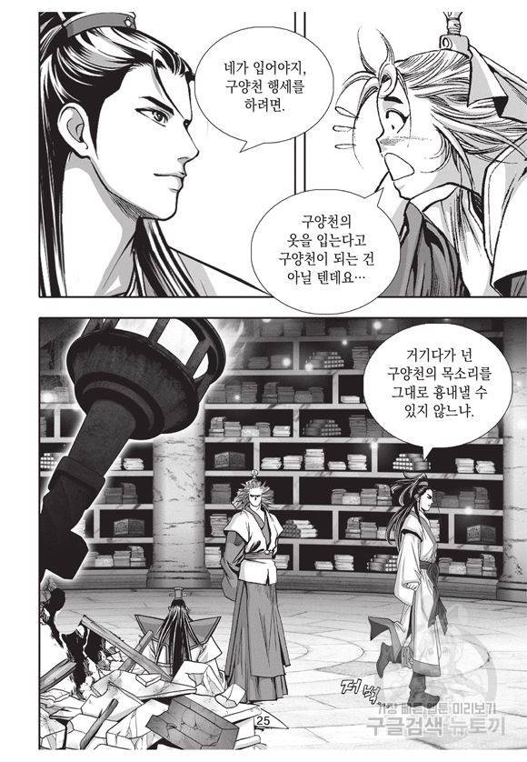 백가쟁패 12권 24