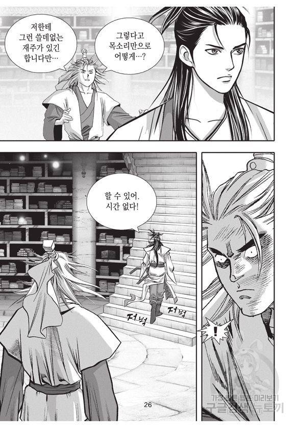 백가쟁패 12권 25