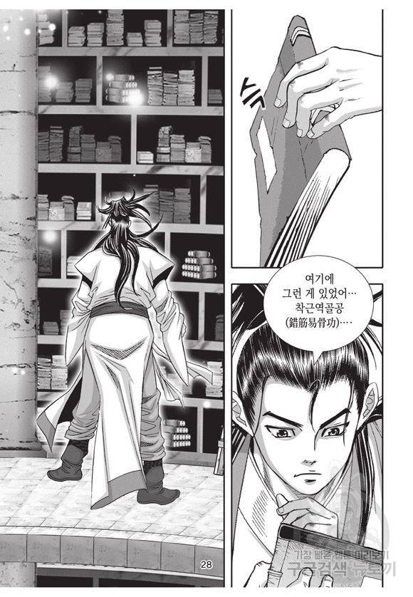 백가쟁패 12권 27