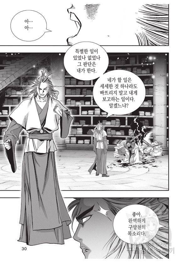 백가쟁패 12권 29