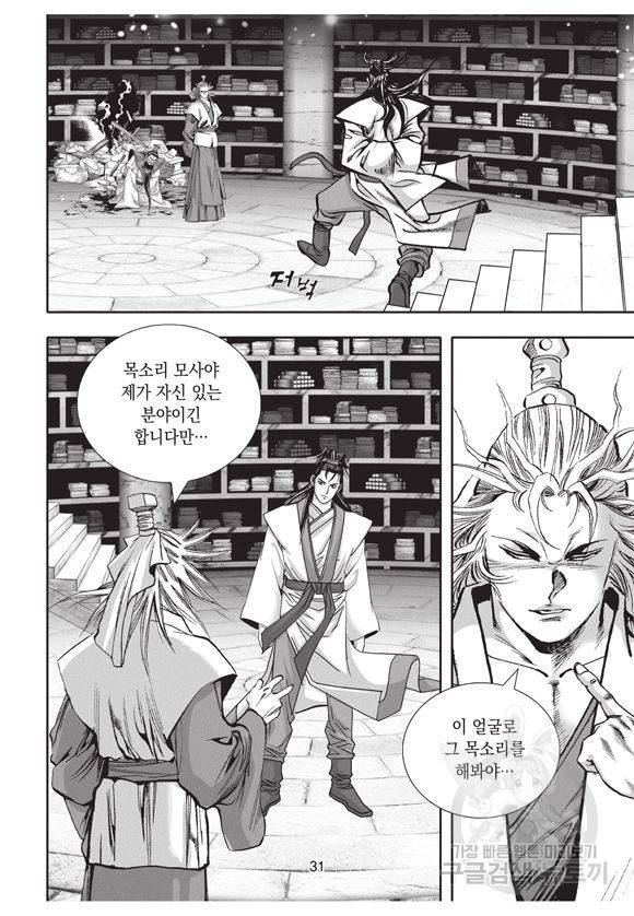 백가쟁패 12권 30