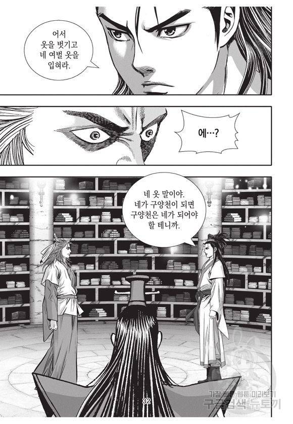 백가쟁패 12권 31