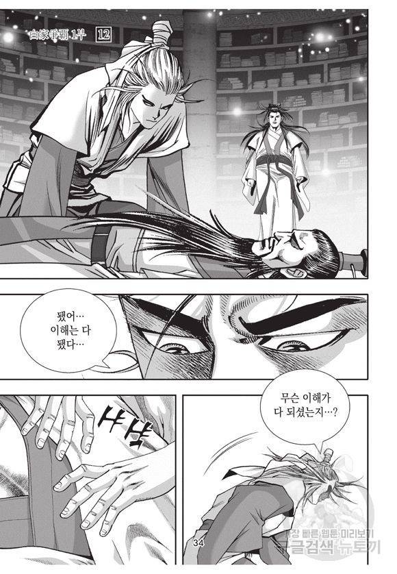 백가쟁패 12권 33