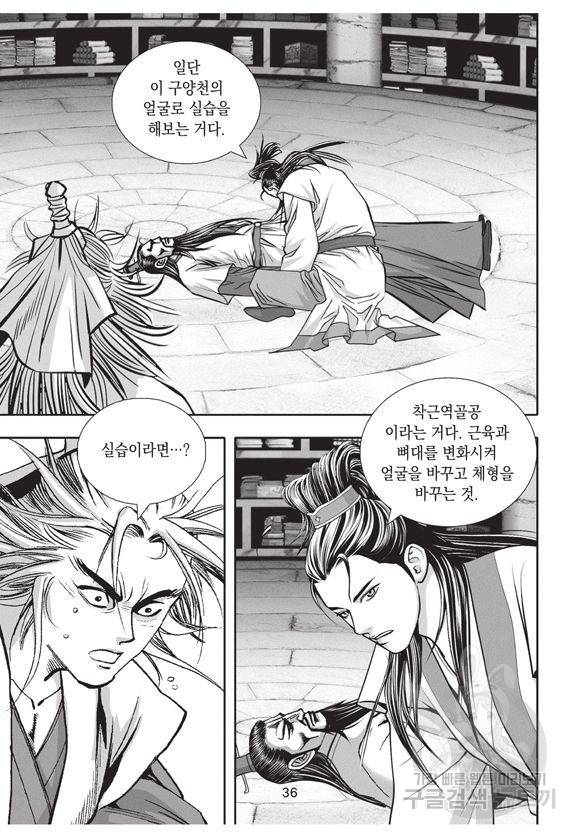 백가쟁패 12권 35