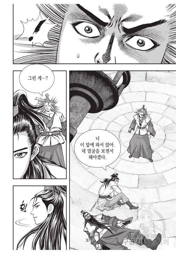 백가쟁패 12권 36