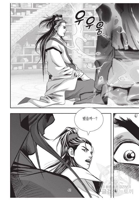 백가쟁패 12권 40