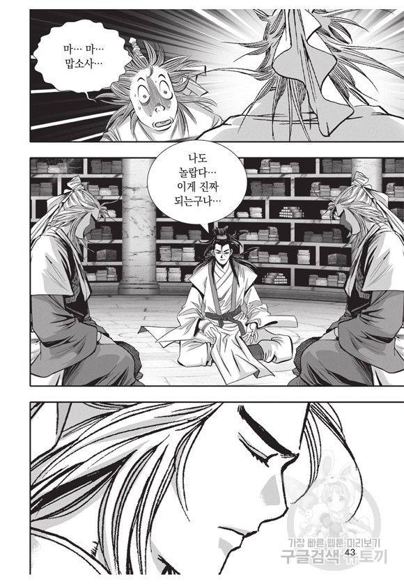 백가쟁패 12권 42