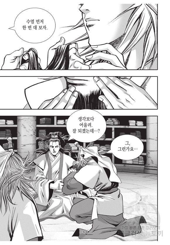 백가쟁패 12권 43