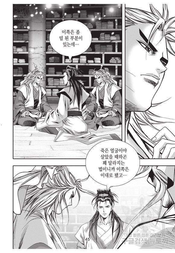 백가쟁패 12권 44