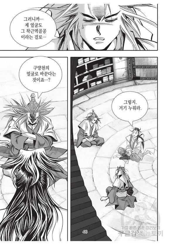 백가쟁패 12권 45