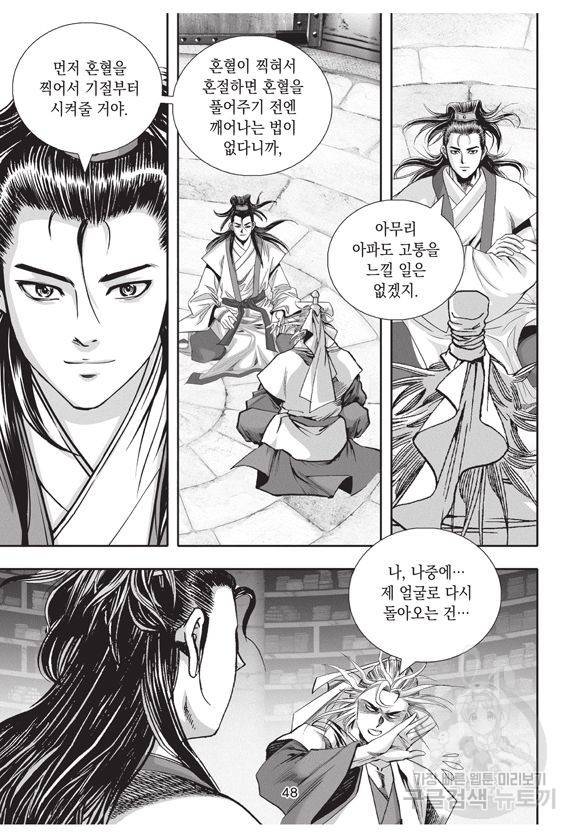 백가쟁패 12권 47