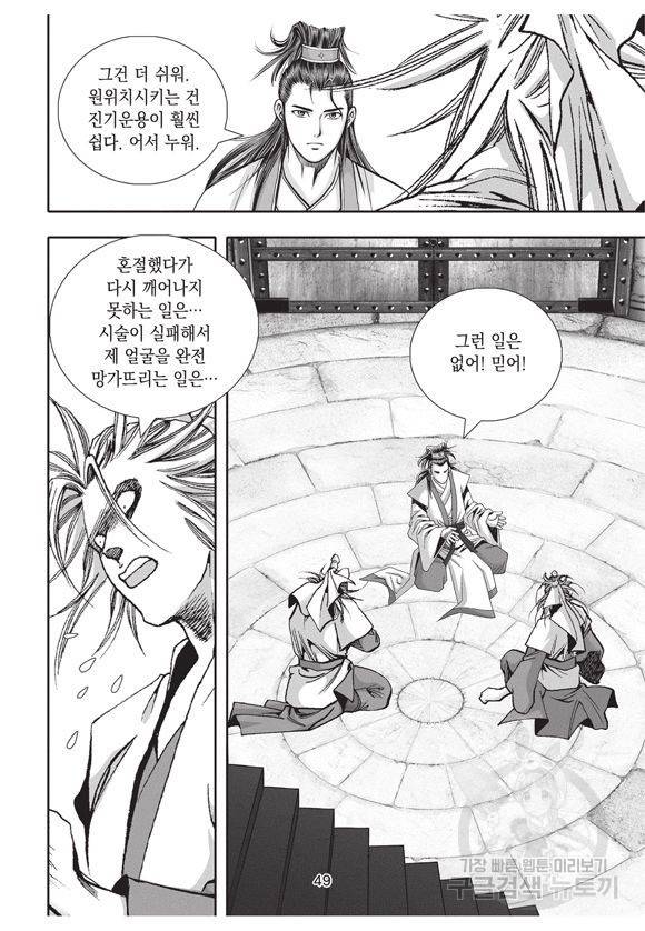 백가쟁패 12권 48