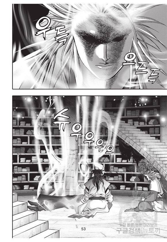 백가쟁패 12권 52