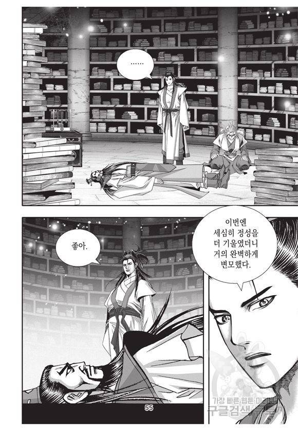 백가쟁패 12권 54