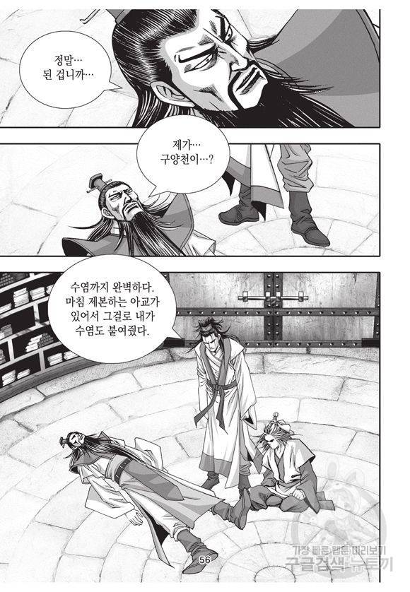 백가쟁패 12권 55