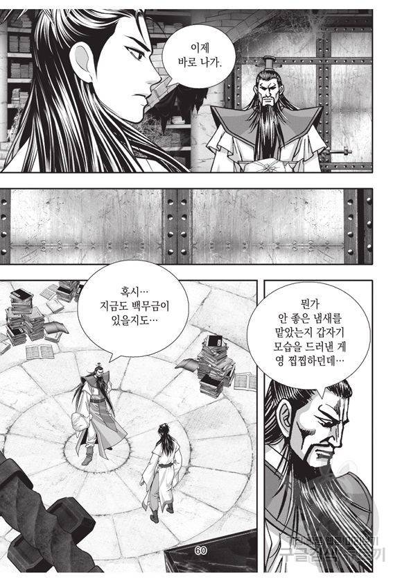 백가쟁패 12권 59