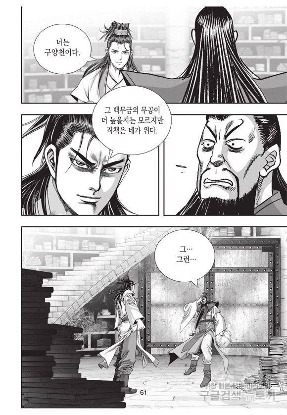 백가쟁패 12권 60