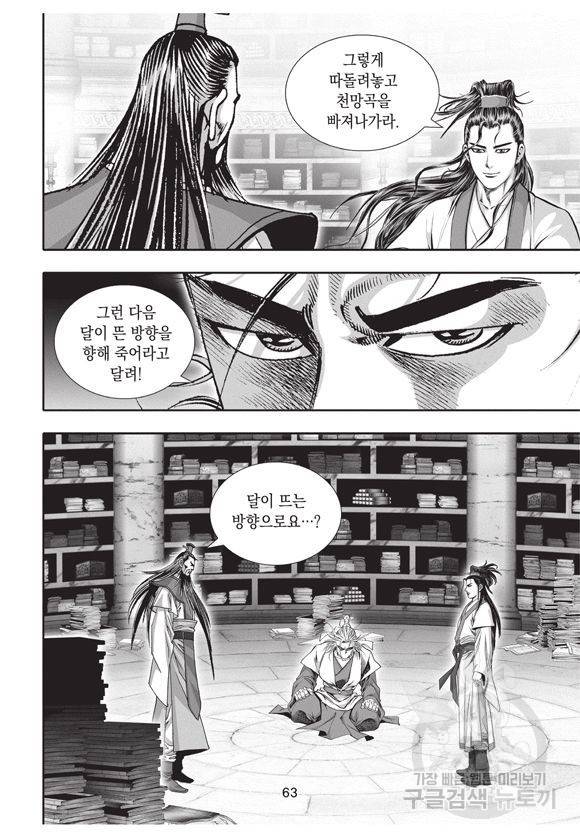 백가쟁패 12권 62