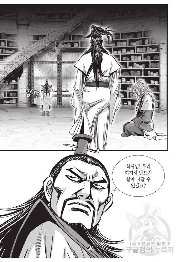 백가쟁패 12권 67