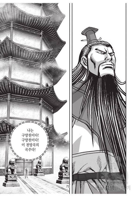 백가쟁패 12권 71